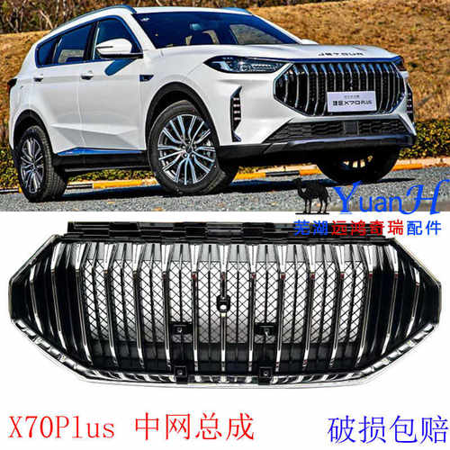 适配捷途X70LPUS前中网前杠上格栅前进气格栅X70PRO前中网镀亮格