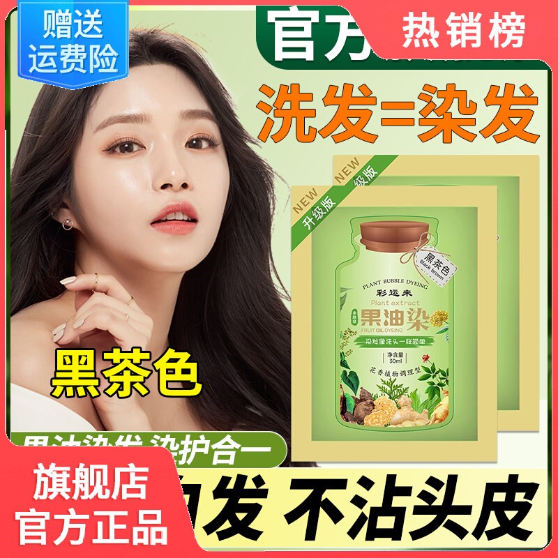 c热销榜泡泡染发剂纯植物果油染天然护染膏自己在家哪个好