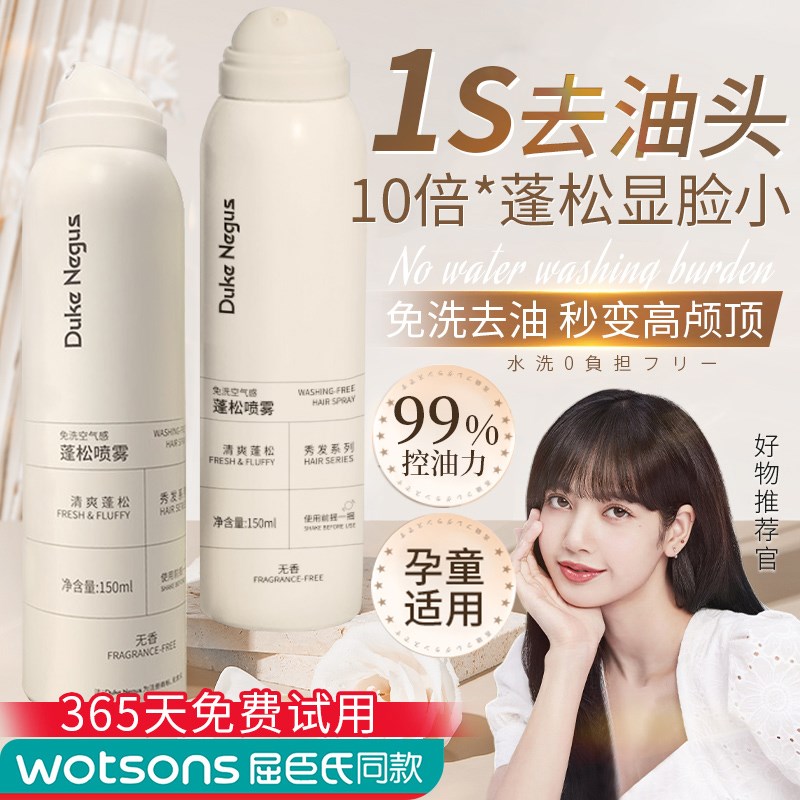c干发喷雾免洗头发蓬松喷雾头发控油空气感神器干爽蓬蓬粉高颅顶