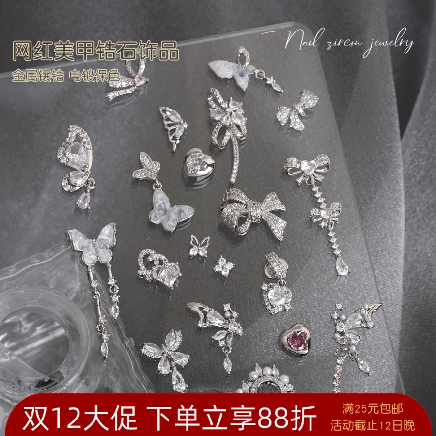 LZ同款美甲锆石饰品钻蝴蝶结钻