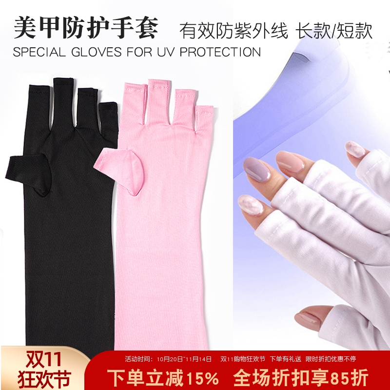 美甲店防紫外线露指防护手套