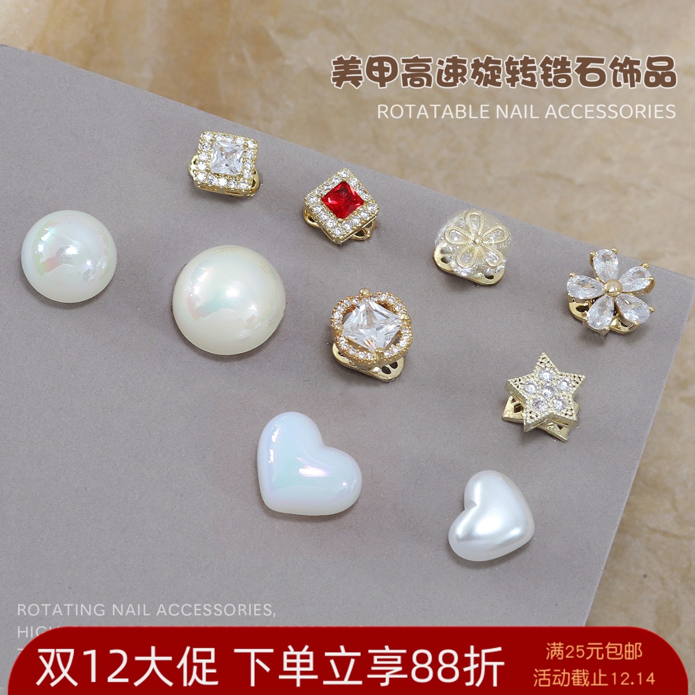 可以旋转的美甲饰品钻高速转运珠