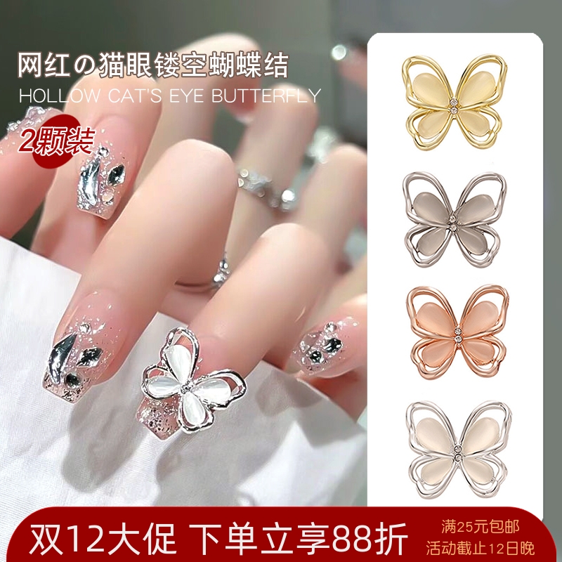 ins网红猫眼石镂空蝴蝶指甲贴钻