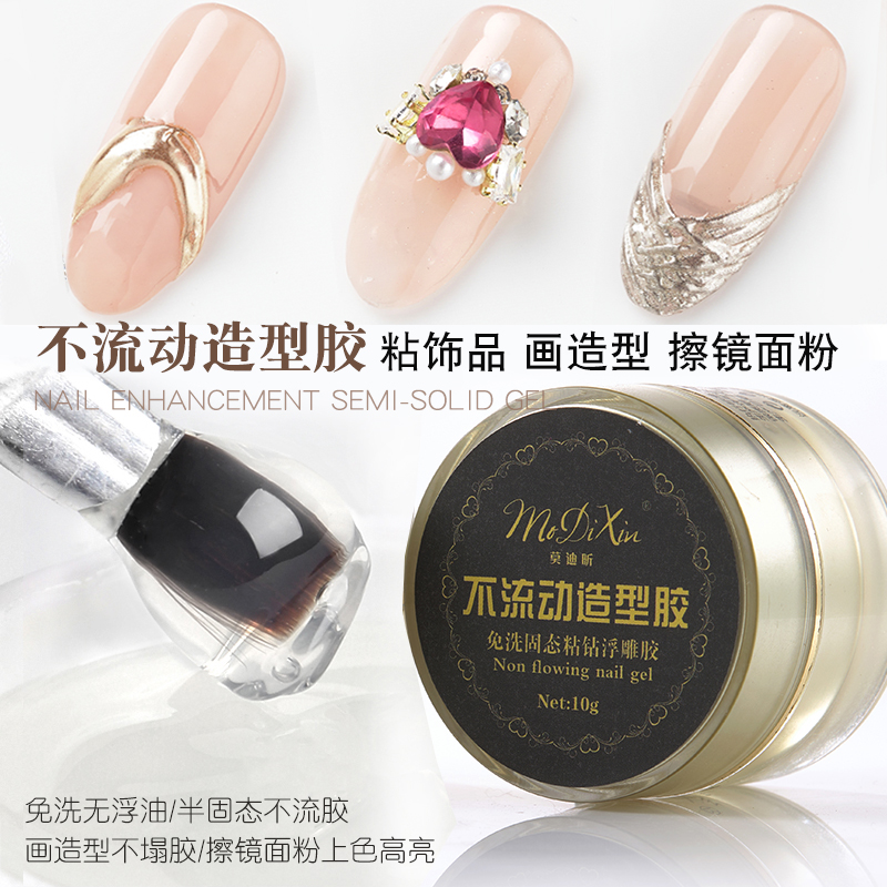 免洗不流动造型胶美甲粘钻半固态