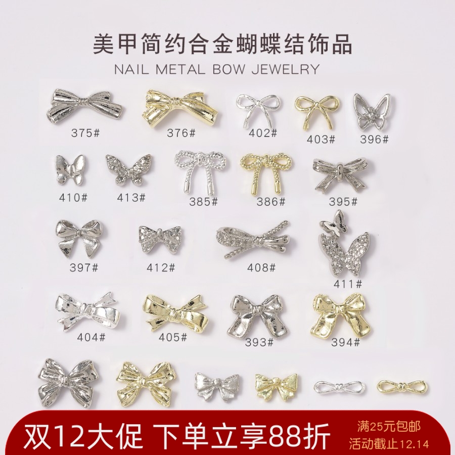 美甲蝴蝶结合金指甲装饰品小红书网红新款日系小号迷你金银金属钻