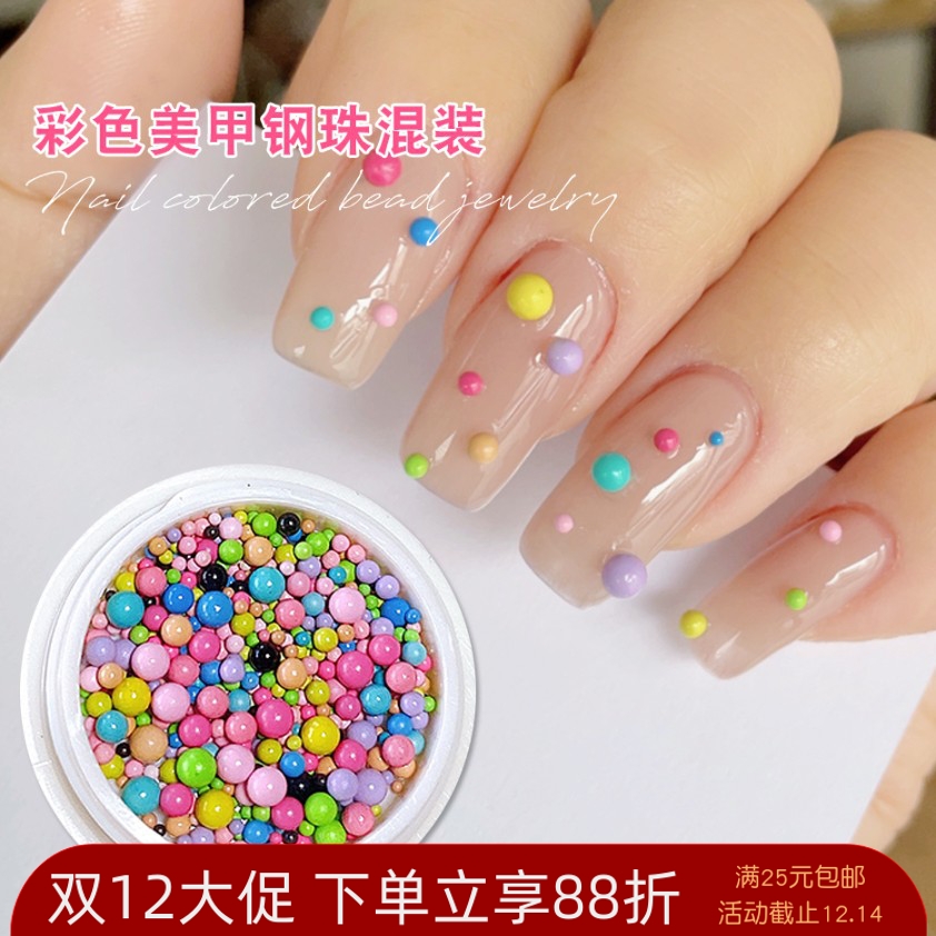 美甲彩色钢珠多巴胺指甲饰品珠子