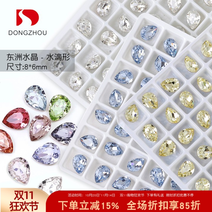 东洲水晶美甲高亮多切面胖水滴钻