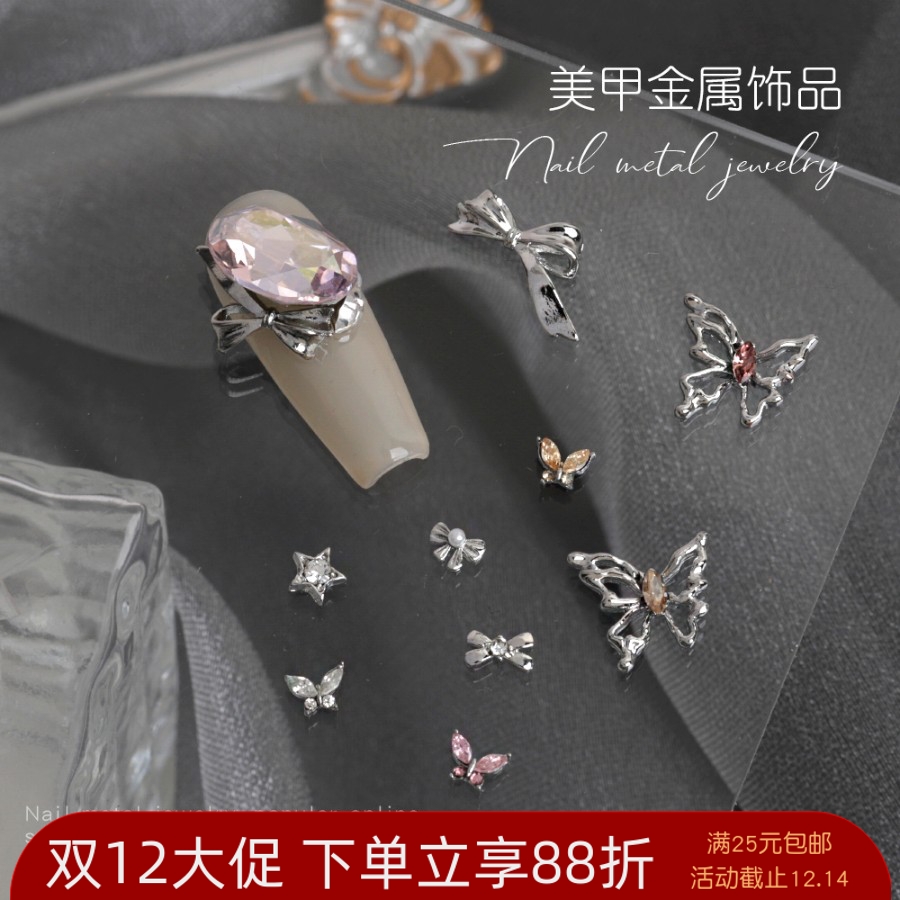 迷你蝴蝶结五角星银色美甲指甲钻