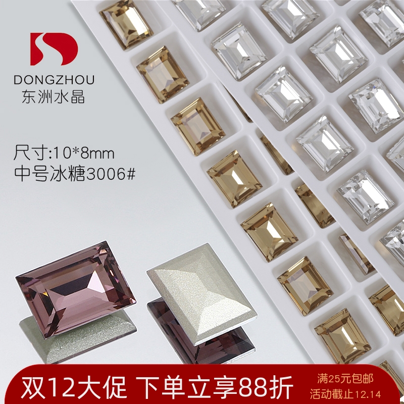 东洲水晶美甲冰糖钻10*8超亮方糖