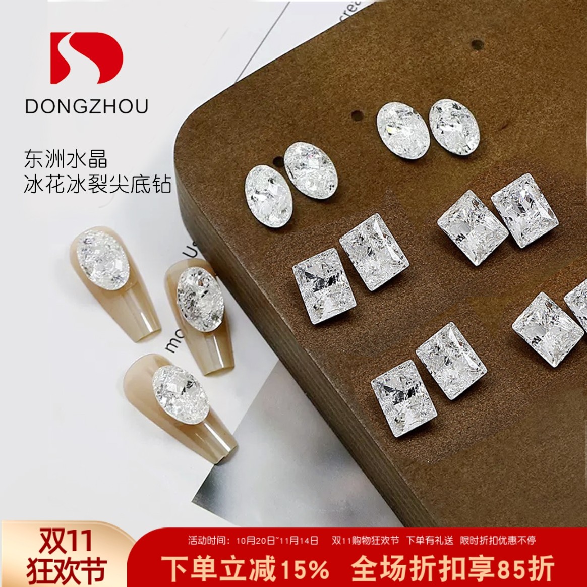 东洲水晶冰裂冰花白色鸽子蛋冰糖