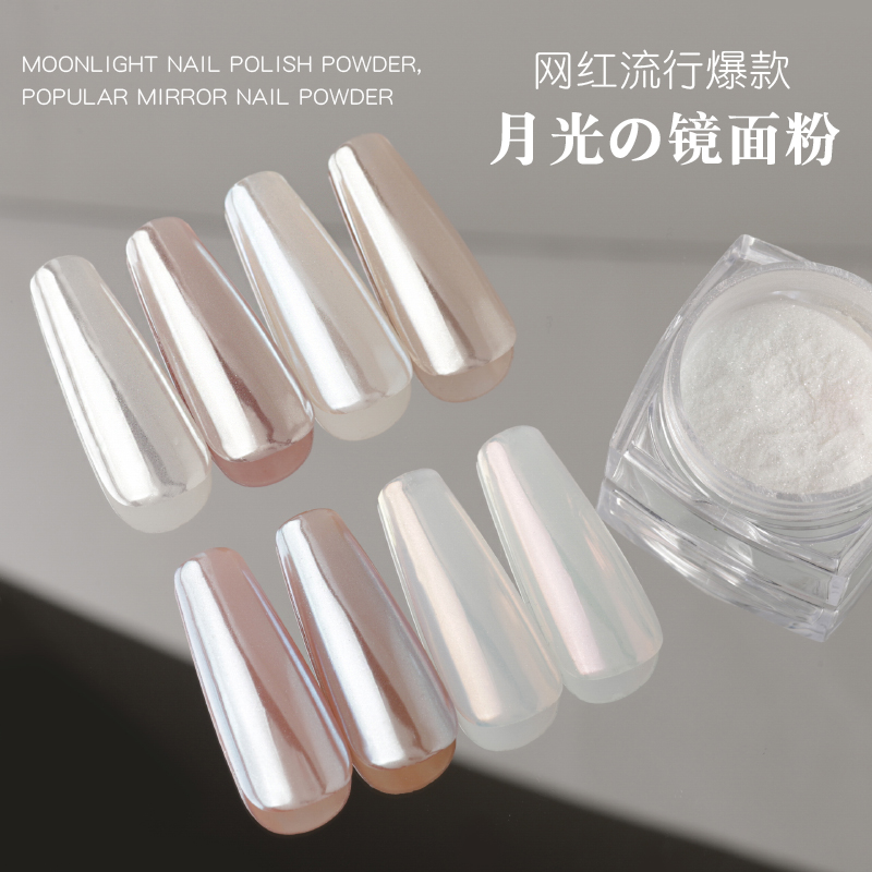 网红爆款月光白仙女魔镜粉极光
