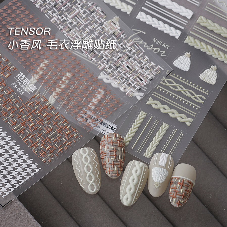 小香风浮雕麻花毛衣纹美甲贴纸