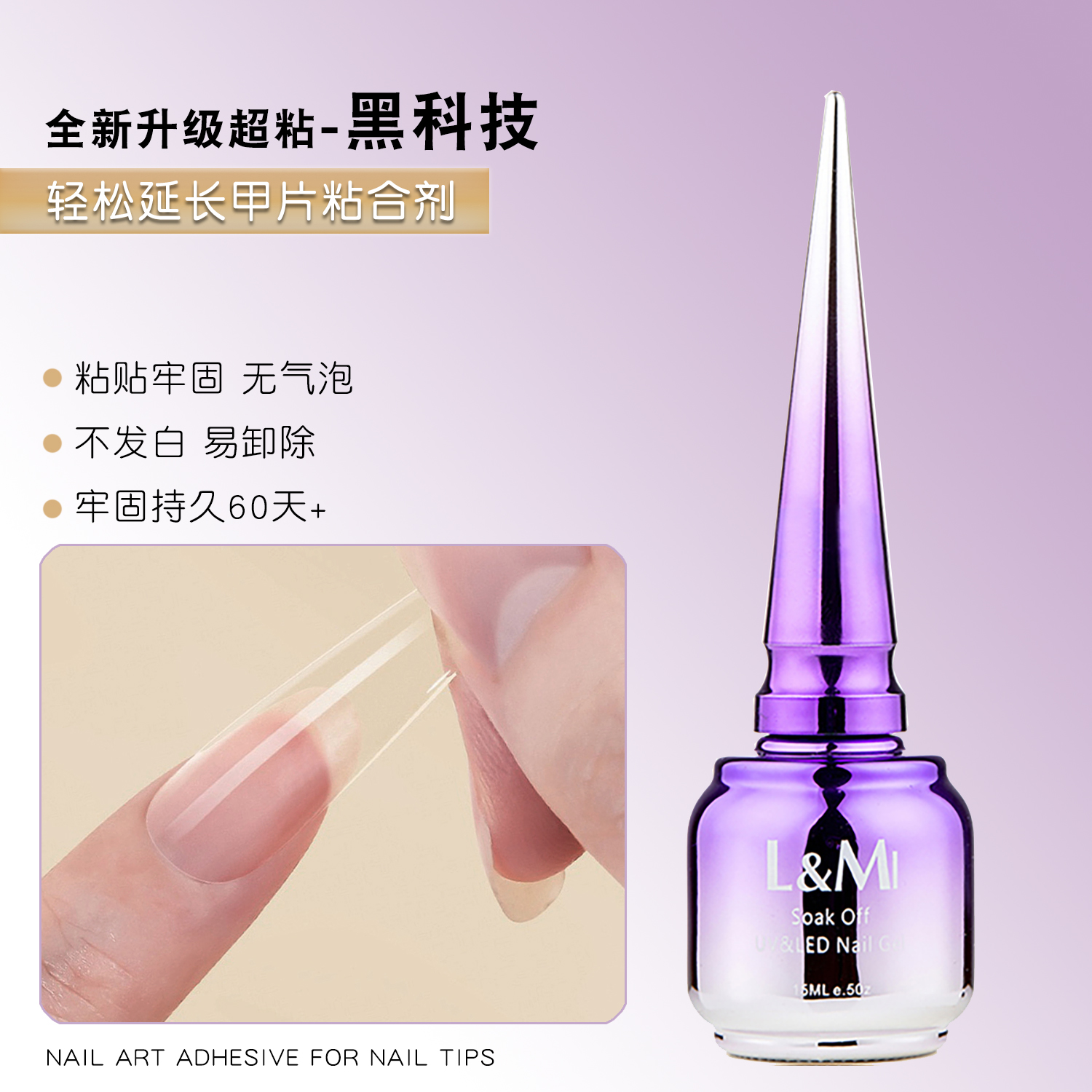 黑科技超结实美甲贴片胶水粘合剂