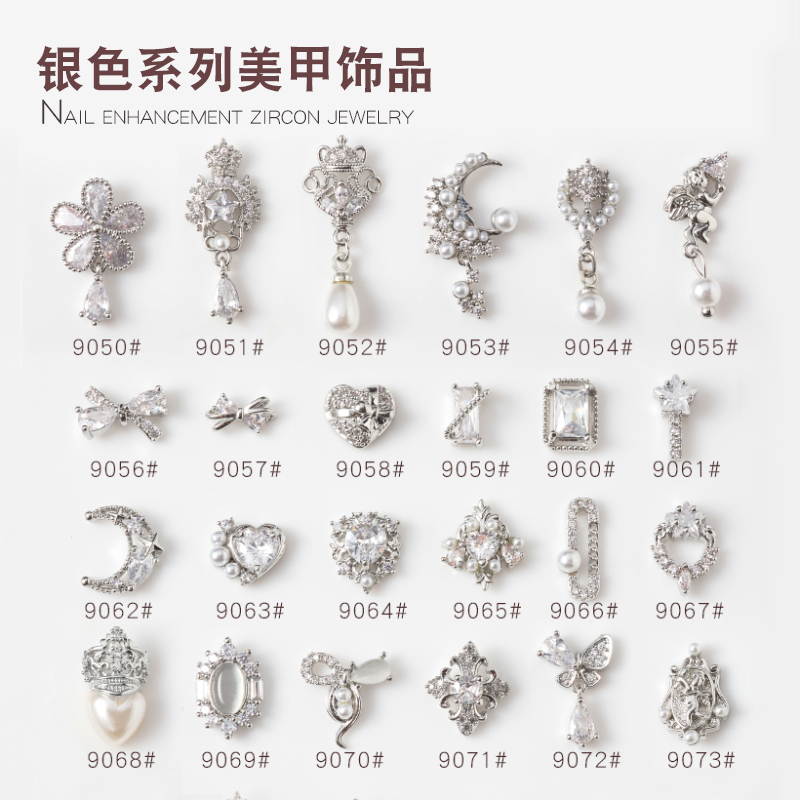 美甲银色系列金属饰品锆石贴钻