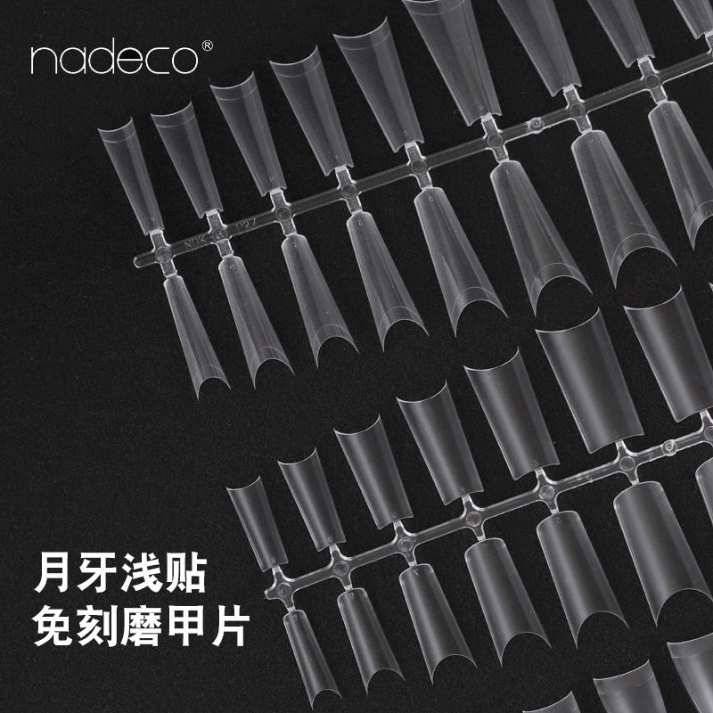 纳笛蔻美甲法式半贴C弧浅贴甲片