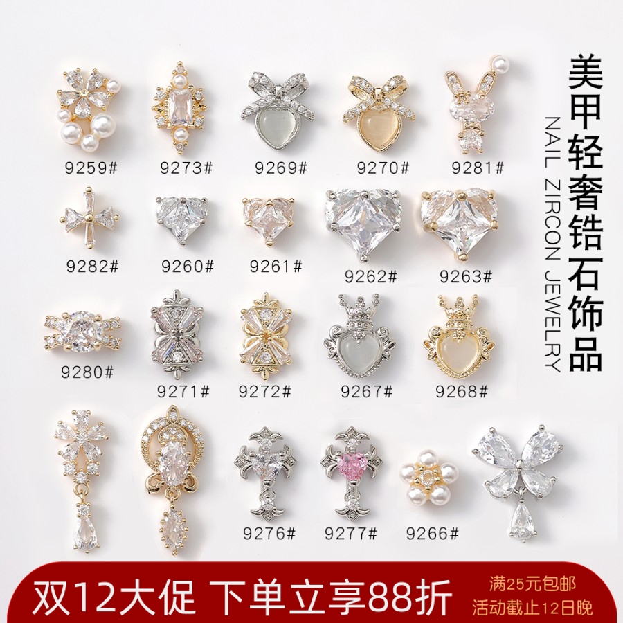 美甲饰品蝴蝶结爱心富家千金锆石