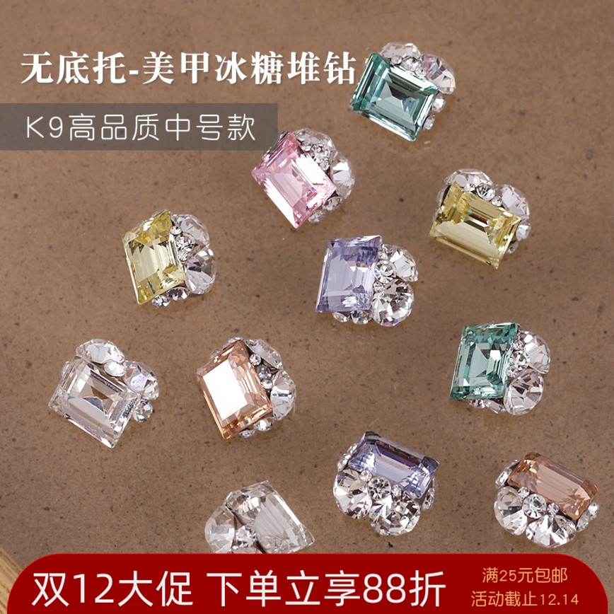 无底托美甲成品堆钻K9中冰糖钻