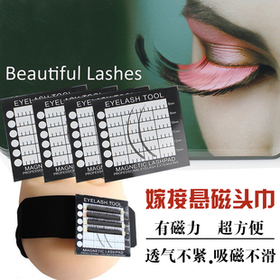 嫁接睫毛固定悬磁头巾美睫师磁吸额头工作台种假睫毛台分号工具