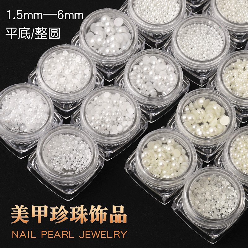 美甲小珍珠饰品平底整圆百搭钻