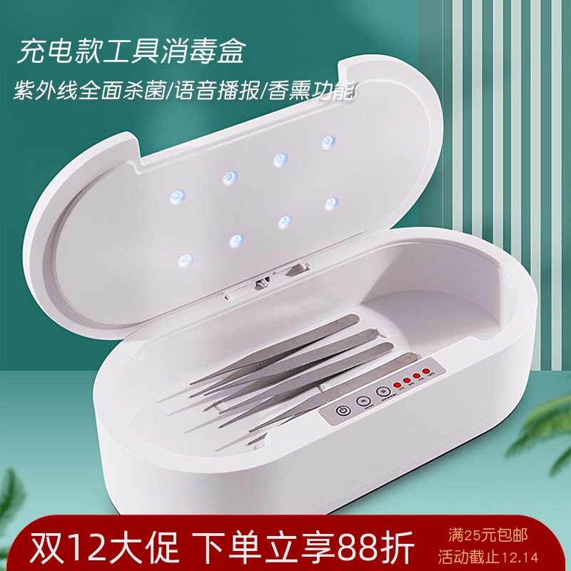 充电款工具消毒盒紫外线杀菌机