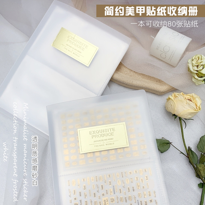美甲贴纸收纳册简约日系磨砂高透