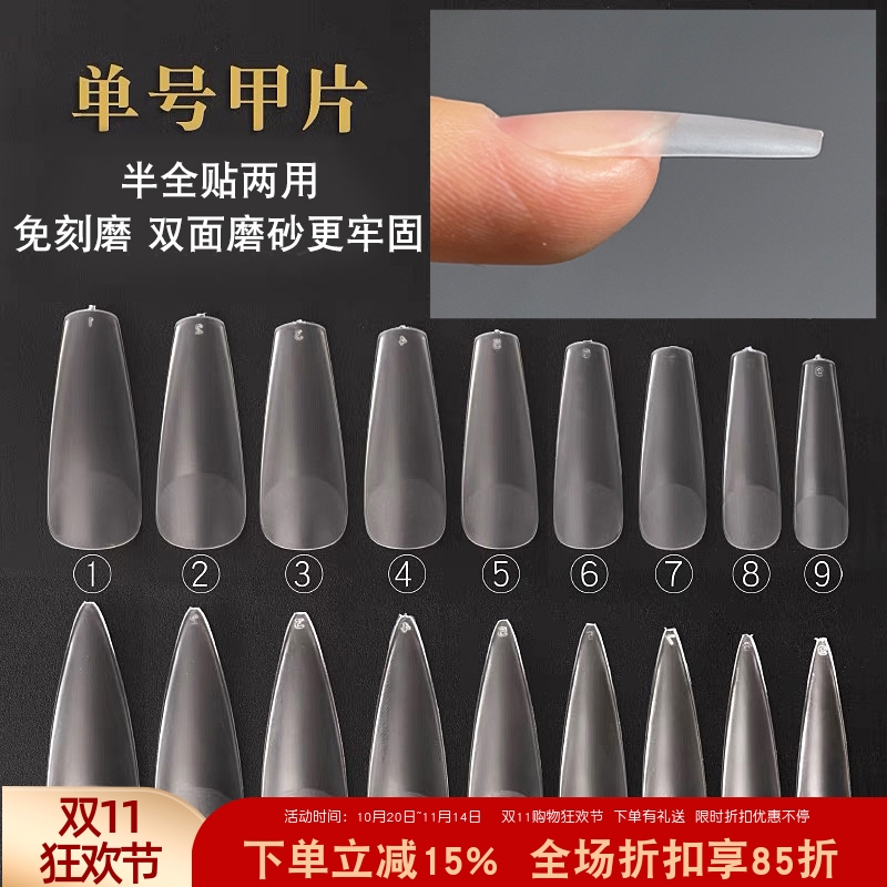 无痕超薄全磨砂免刻磨假指甲贴片