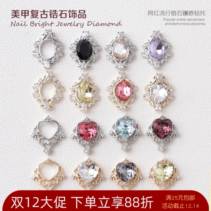 美甲锆石复古轻奢ins金属保色K9