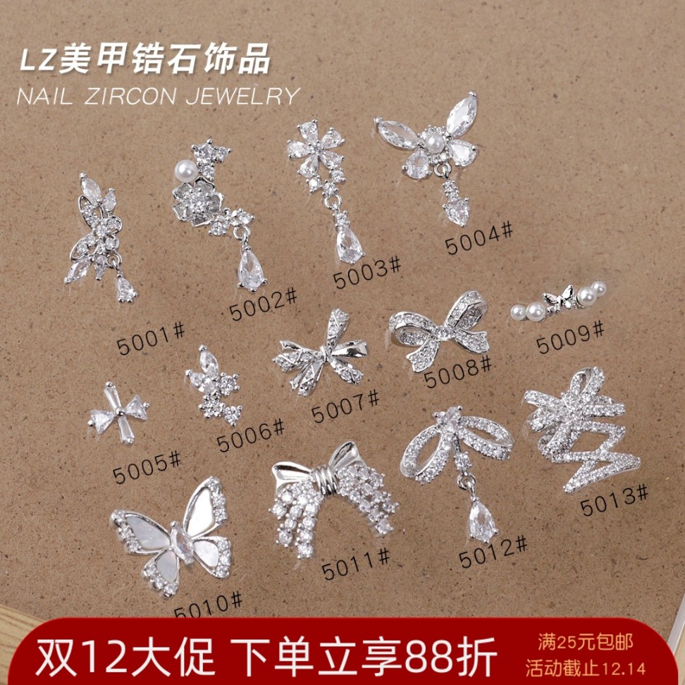 美甲贝母蝴蝶结锆石饰品LZ同款钻