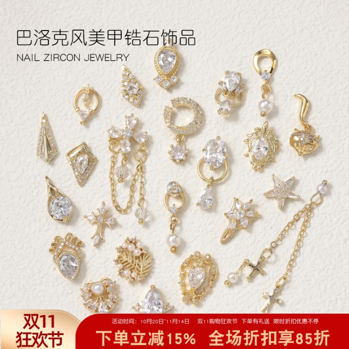 经典镶嵌金色金属不褪色指甲钻