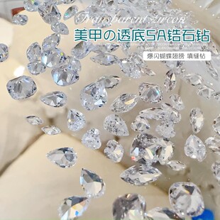 美甲透底锆石裸钻网红爆闪蝴蝶翅膀白色超闪指甲钻石饰品透明马眼