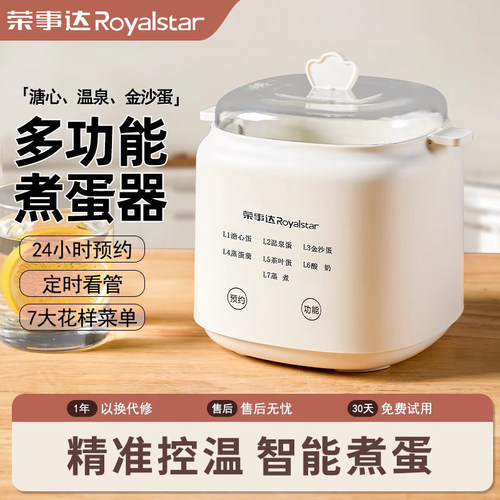荣事达煮蛋器小型家用多功能