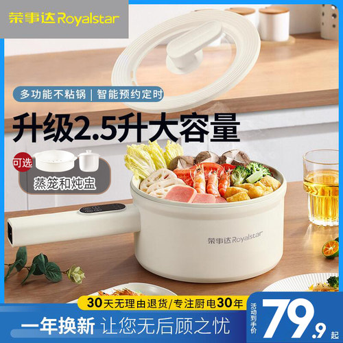 荣事达电煮锅宿舍学生多功能一体锅家用小型煮面迷你电热小火锅 - 封面