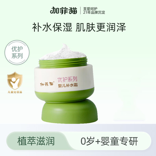加菲猫婴儿润肤霜营养特润霜儿童