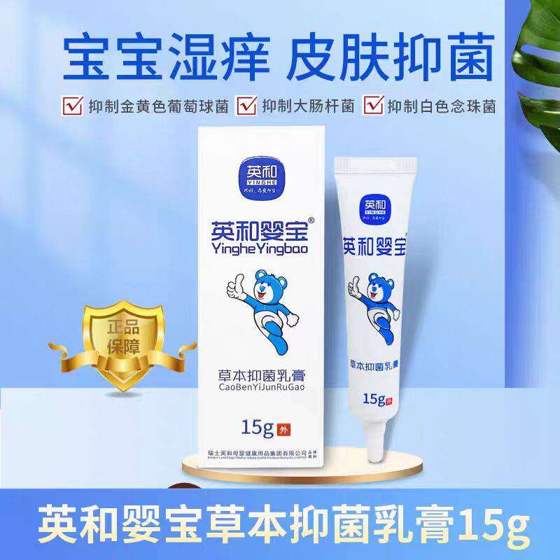 英和护臀膏体验装湿红屁股尿布疹口水疹痱子蚊虫叮咬婴宝