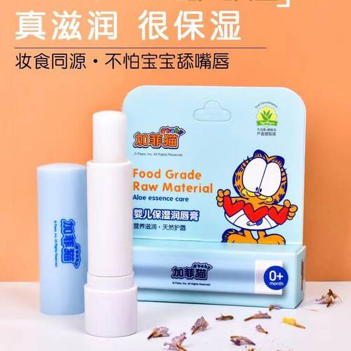 加菲猫润唇膏女童宝宝男孩子滋润保湿补水防干裂婴儿专用唇膏