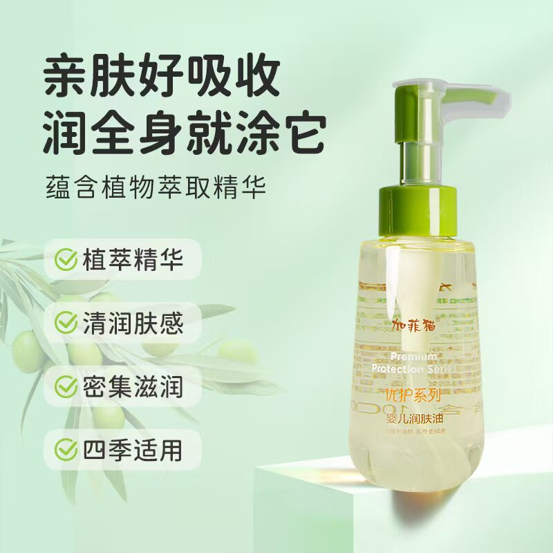 加菲猫橄榄油婴儿专用婴儿润肤油保湿婴幼儿抚触油婴儿身体精油