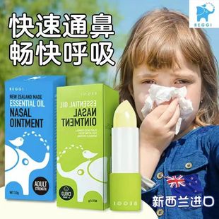新西兰beggi通鼻膏护鼻膏宝宝儿童成人舒缓鼻塞通气鼻贴鼻子堵