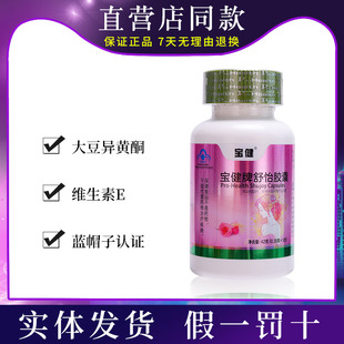 舒怡胶囊120粒内失调理 宝健牌大豆异黄酮维生素E女性保健品正品