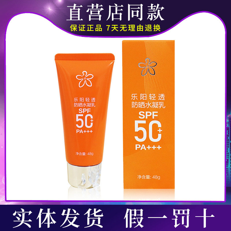 宝健清透防晒水凝乳SPF50+轻薄水润防晒隔离正品防晒乳液