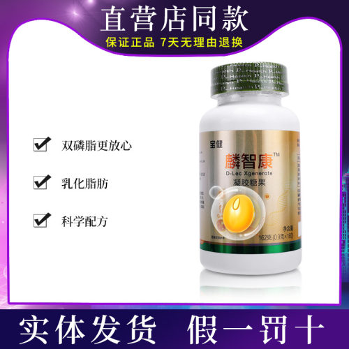 新款宝健脂康凝胶糖果0.9*180