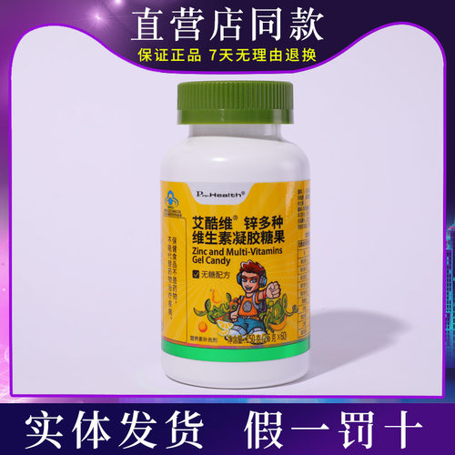 包邮艾酷维多种维生素软糖多维锌