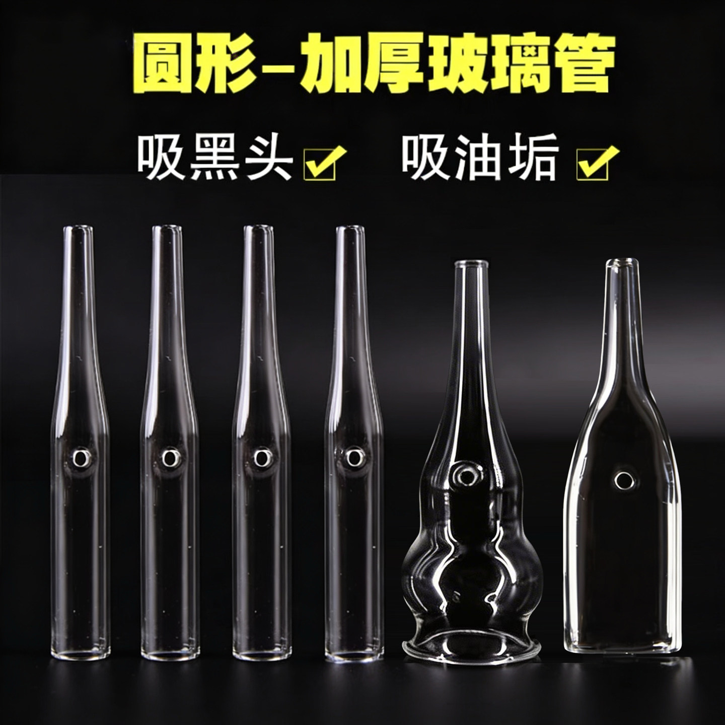 吸黑头玻璃管美容配件加厚美容仪器玻璃吸管圆管小气泡毛孔吸管图片
