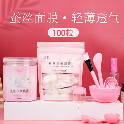 含靓蚕丝超薄水疗隐形压缩面膜纸