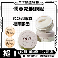 儒意祛眼膜貼淡化黑眼圈細(xì)紋眼袋消眼貼眼袋抗皺衰提拉緊致女正品