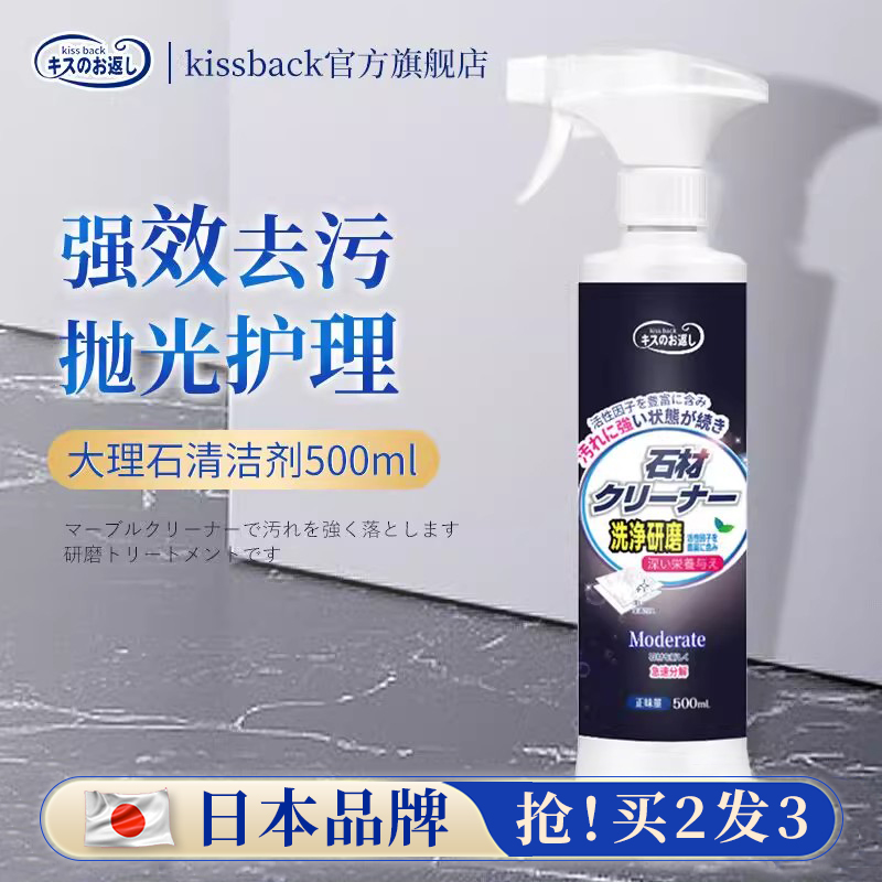 kissback石材清洁剂日本品牌
