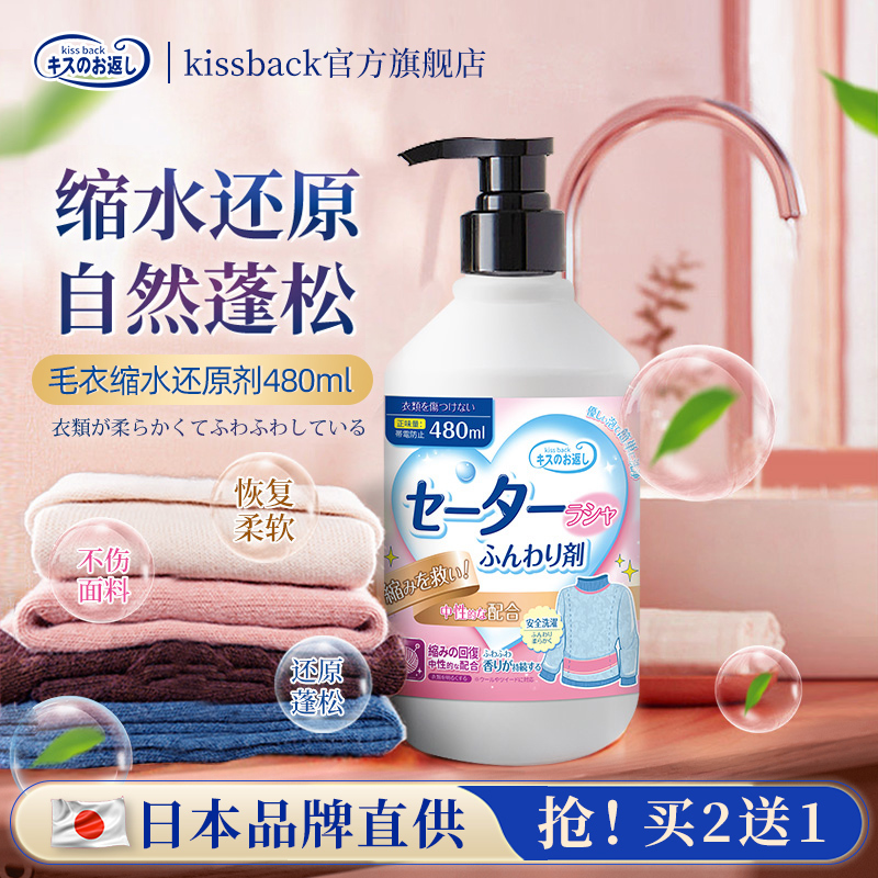 羊毛衫毛衣缩水还原恢复剂毛呢羊绒大衣蓬松放大扩大修复柔软柔顺