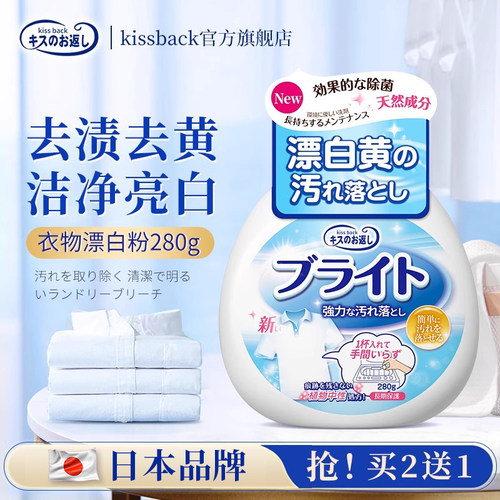 kissback漂白粉去渍去黄
