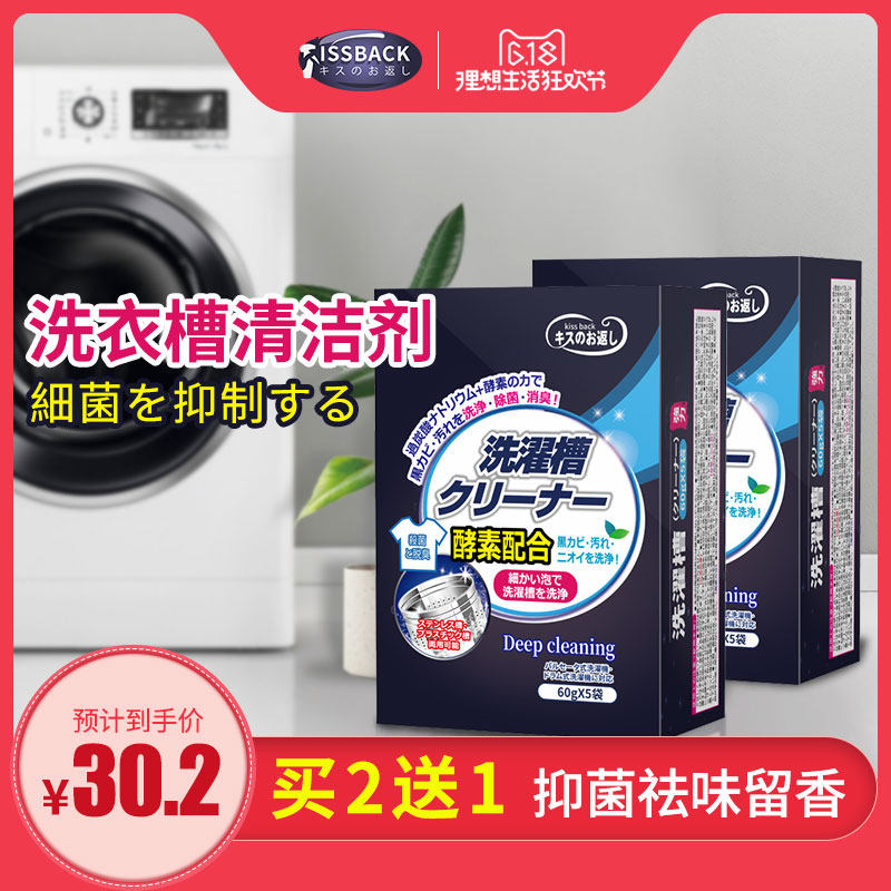 日本进口洗衣机槽清洗剂滚筒全自动非泡腾片杀菌泡腾清洁片神器