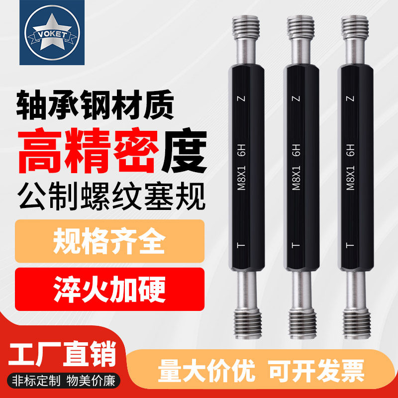 公制高精度6H螺纹塞规牙规M0.8M2M3M4M5M6M8M10M12-M29通止规检具