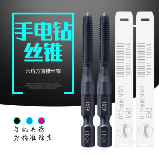 黑色高速钢手电钻丝攻M3M4M5M6M8M10*1.5 M12*1.75六角柄直槽丝锥